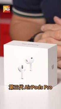 ✨Short短片 : 🎧 AirPods Pro 3 開箱評測：音響玩家視角 🎵 今代應該升級嗎？最好用其實係呢個功能...！？