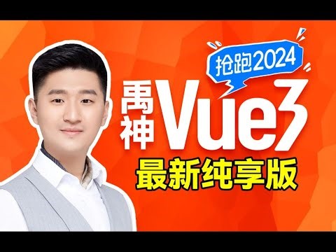 【极简Vue3】003 创建Vue3工程