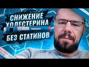 Самые эффективные препараты для снижения холестерина | Инклисиран, Алирокумаб, Эволокумаб