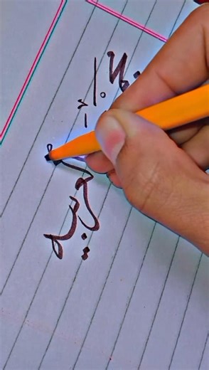 Arabic Calligraphy Tutorial" Handwriting and Calligraphy Shorts