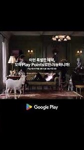 페이커의 저택에는 특별한 것들이 있다 | Google Play