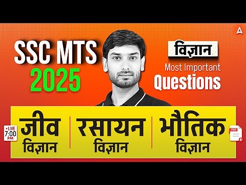SSC MTS Science Class 2025 | SSC MTS Science Most Question | Science By Ashutosh Sir