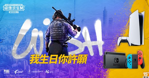 PUBG MOBILE：絕地求生M 台服二週年生日快樂！