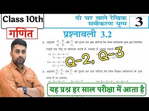Prashnavali 3.2 Class 10 Question 2 || Prashnavali 3.2 Class 10 Question 3 || Class 10th Math