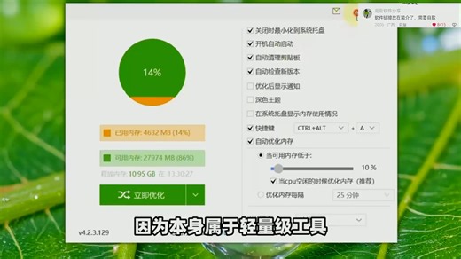 Windows电脑内存优化工具，内存占用快速清理释放，提升系统性能，加快程序应用、游戏运行加载响应速度！支持自动优化内存，可清理待机内存，以及整理内存！ (1