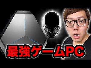The most powerful gaming PC in the universe has arrived! Alienware Area-51 [ALIENWARE]