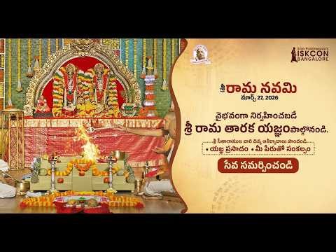 Celebrate Sri Rama's glorious appearance day by sponsoring a special Rama Taraka Yajna