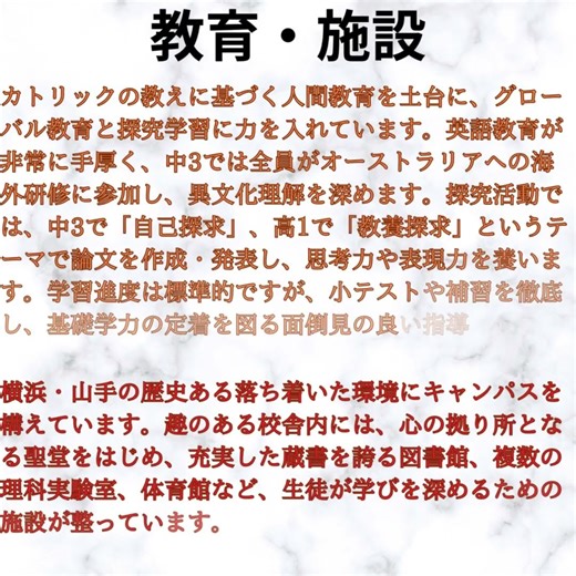 【中学受験注目校】横浜雙葉中 〜自主性を重んじながら見守ってくれる学校〜