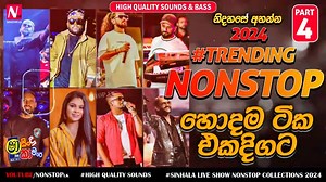 97K views · 2.4K reactions | 2024_New_Sinhala_Live_Show_Trending_Nonstop_Collection_Part_04___New_Trending_Live_Nonstop_2024... ❤️ | Lanka music movement | Facebook