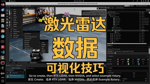 10.2 如何将3D雷达添加到isaac sim中