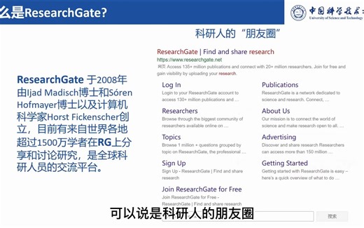 ResearchGate 科研社交平台