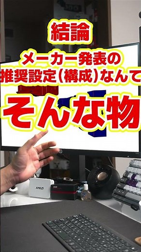 【自作er】推奨スペックをはるかに超える弊PCでも動くオブジェクトが一定数を超えると重くなるんですが…【質問来てた】　#shorts