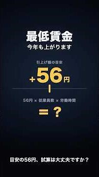 最低賃金の目安56円、その試算で足りますか｜去年は39道府県で上振れ、発効日も11月以降が27府県 #最低賃金 #発効日 #中小企業 #経営 #労務 #給与規程 #人件費 #賃上げ #業務改善助成金