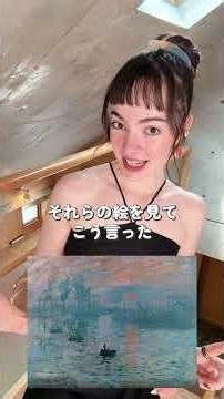 “印象派”って、ディスりだったらしい