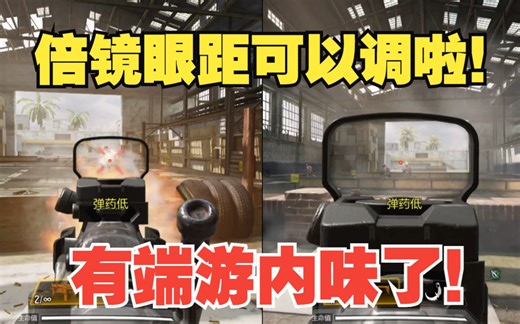 【codm】神级优化！这回真的有端游内味了！官方总算开窍了！