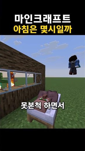 아침은 몇시일까 | 마인크래프트