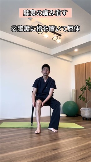 【膝痛】膝裏の痛み治し方 #shorts