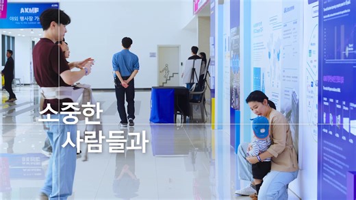 2024 ASML 코리아 뮤직 페스티벌, 구성원이 함께 만드는 특별한 무대 🎤🎉​​ 기획부터, 준비, 실행까지 전 과정에 구성원들이 참여해 목소리를 내고, 이에 화답하듯 모두가 즐겁게 축제를 만끽했는데요.​​ 함께 무대를 만들고 즐기면서, 함께 성장하는 것. ASML 코리아의 문화 그 자체였죠.​​ 짜릿한 팀워크를 보여준 E-sports 리그 결승전, 가족 모두가 즐긴 패밀리 파크, 다채로운 메인 무대 프로그램까지!​​ 모두가 모두에게 최선을 다하는 ASML 코리아의 모습을, 지금 영상을 통해 확인해보세요.​​ 🔗https://blog.naver.com/asml-korea/223674728989 #ASML #ASMLKOREA #AKMF #ASMLKoreaMusicFestival #ASML코리아뮤직페스티벌 #ASML문화 | ASML