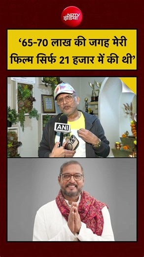 Nana Patekar Death News: जब Annu Kapoor ने सुनाया नाना पाटेकर का पुराना किस्सा #shorts #ytshorts