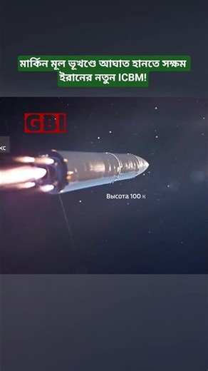 Iran's 10,000km Missile Capability: A Strategic Defense Analysis