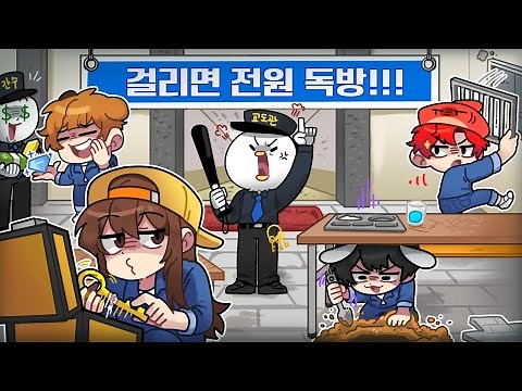한 명만 트롤해도 못 나가는 감옥 탈출