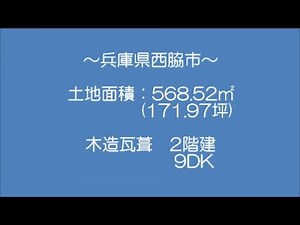 【スローライフ売物件】こちらの物件は成約済です 1037