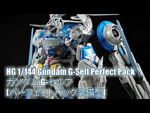HG 1/144 Gundam G-Self Perfect Pack - Custom Build(ガンダム G-セルフ[パーフェクトパック装備型])