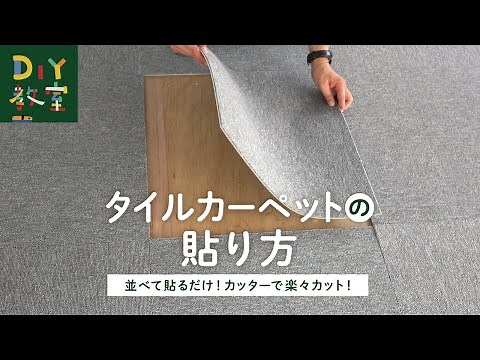 DIY Class | How to Install Carpet Tile - RESTA