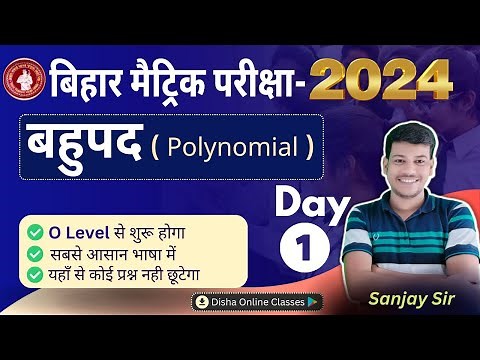 10th math chapter 2 (बहुपद) || Bihar board 10th math chapter 2 || class 10 math chapter 2||
