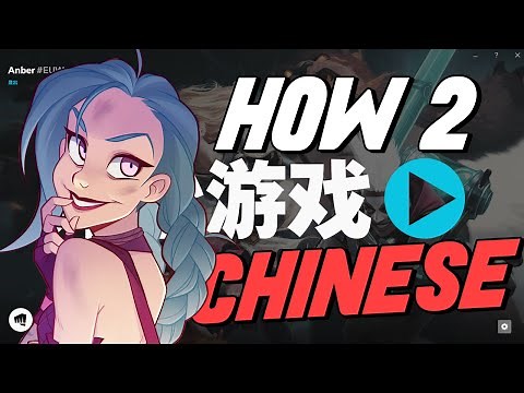 How to Change your Language to Chinese in League of Legends [2020]