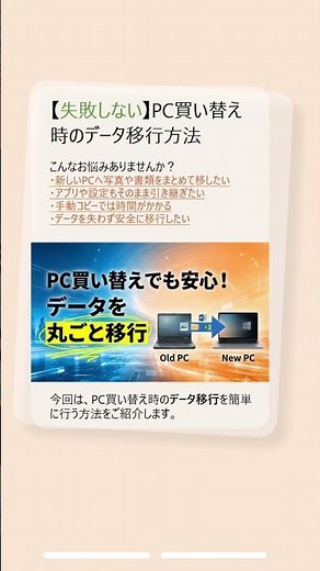 【失敗しない】PC買い替え時のデータ移行方法