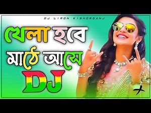 Bangla Dj Gan 2021 | vandari gaan | Dj Bhandari Gaan 2021 | Bangla Old Dj song | বাংলা ডিজে গান 2022