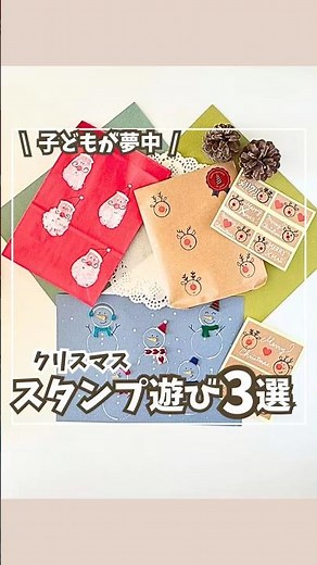 クリスマススタンプ遊び3選🎄
