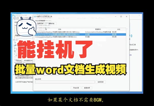 word文档批量生成视频，生产效率提升