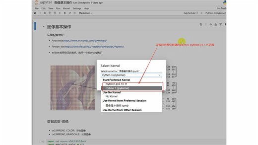 第2节 opencv环境配置到jupyter