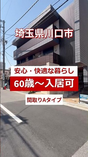 ヘーベルVillage川口Aタイプ！シニア向け賃貸【ルームツアー】#シニア #ルームツアー