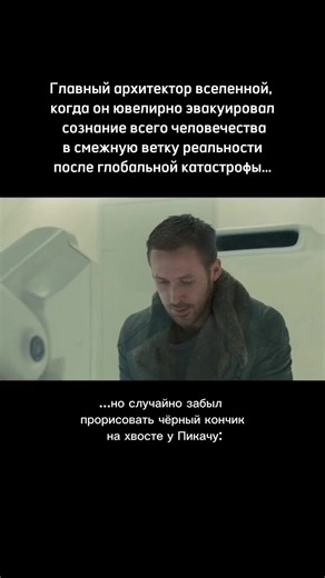 Когда глобальный сбой системы спалился на карманном покемоне 🫠⚡️ Разбираем один из самых массовых и необъяснимых багов Эффекта Манделы, который официально зафиксировали в начале 2010-х годов по всему миру. Сухие факты: 1. Хронология сбоя. Массовая паранойя началась с ветки на Reddit, где художники и фанаты франшизы внезапно обнаружили, что в текущей версии кода у Пикачу абсолютно жёлтый хвост. Хотя миллионы людей с 1996 года чётко помнили чёрный кончик и рисовали его так годами. 2. Вердикт созд