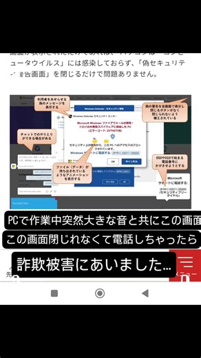 #詐欺被害 #マイクロソフト詐欺 #電話 #気を付けて #突然 #PC遠隔操作で詐欺