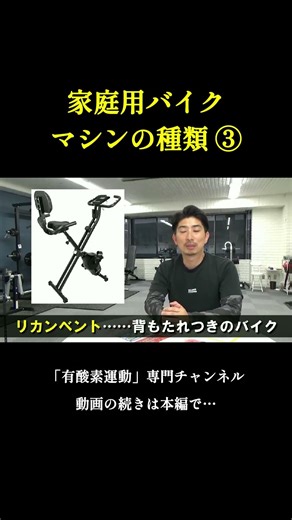 Type of Fitness Bike 3: Recumbent Bike