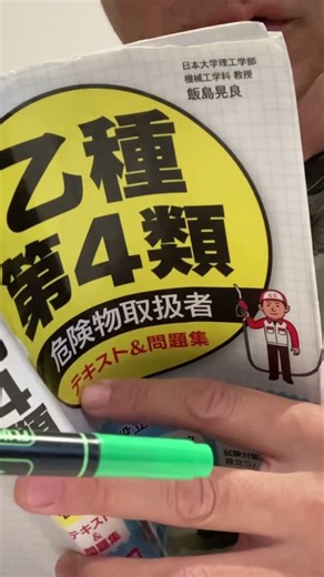 「50代資格挑戦 危険物乙4 保安距離製造所等〜高圧ガス施設の覚え方🤣」