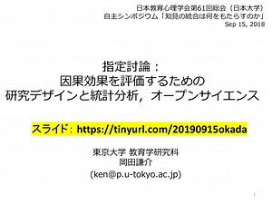 JAEP2019 Discussion: Evidence synthesis