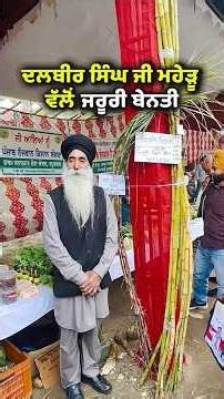 ਦਲਬੀਰ ਸਿੰਘ ਜੀ ਮਹੇੜੂ ਵੱਲੋਂ ਜਰੂਰੀ ਬੇਨਤੀ | Dalbir Singh Maheru | Rangle Punjabi #dalbirsinghmaheru
