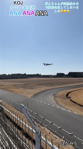 ぼんちゃん鹿児島空港着陸#鹿児島空港 #着陸 #はなみち #ボンバルディア #ANA