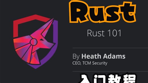 Rust 编程入门 101 - Rust 初学者全课程
