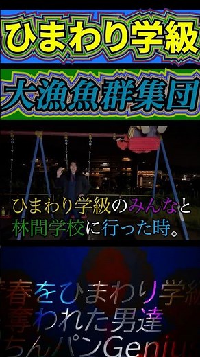 【☀️早朝投稿☀️】【ひまわり学級の現実】林間学校の思い出。#ひまわり学級 #shorts #なんj #あるある #hikakin