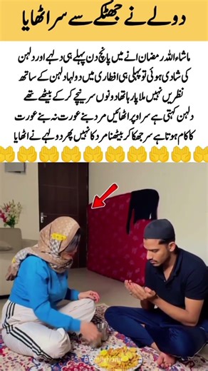 First Iftar After Nikah in Ramadan | A Shy Groom & A Confident Bride |BeautifulMoment#ytshorts#edit