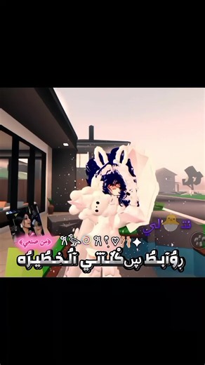 كود السكن في روبلكس: كيف تستخدمه على ماب البيوت