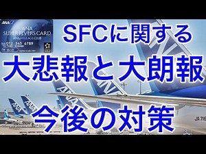 [Major Bad News and Great News] The SFC is Reborn! Here’s What You Need to Know and How to Prepare!