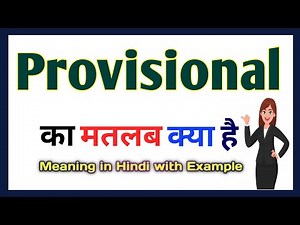 Provisional meaning in Hindi || Provisional का मतलब हिंदी में क्या होता है || Word meaning in Hindi