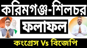 Karimganj Silchar And HAILAKANDI News | Today Big Update | M Rahman
